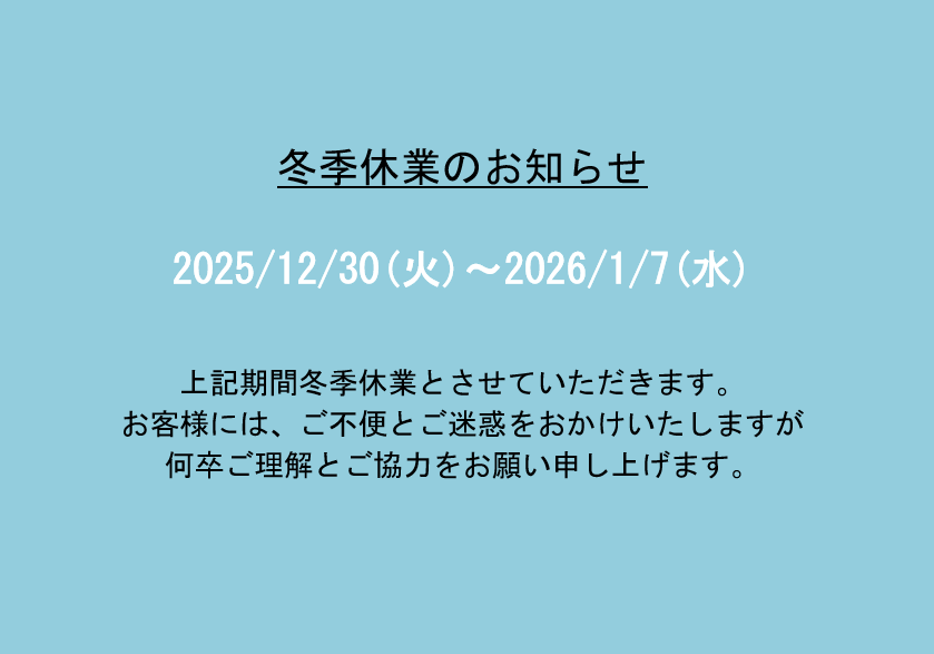 FLORA（フローラ）イベント 冬季休業のお知らせ
